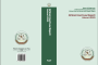 AFRICAN COURT LAW REPORT VOLUME 5 (2021)